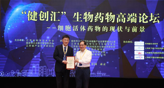 江苏省产业技术研究院医药生物技术研究所参与承办2021生物药物高端论坛